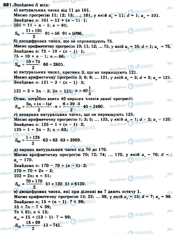 ГДЗ Алгебра 9 класс страница 881