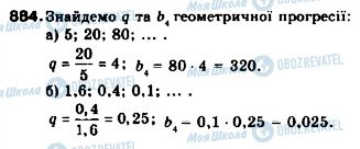 ГДЗ Алгебра 9 клас сторінка 884