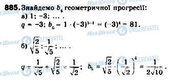 ГДЗ Алгебра 9 класс страница 885