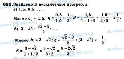 ГДЗ Алгебра 9 класс страница 892