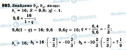 ГДЗ Алгебра 9 класс страница 893