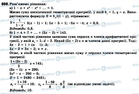 ГДЗ Алгебра 9 клас сторінка 898