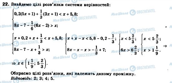 ГДЗ Алгебра 9 класс страница 22