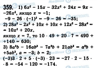 ГДЗ Алгебра 7 класс страница 359