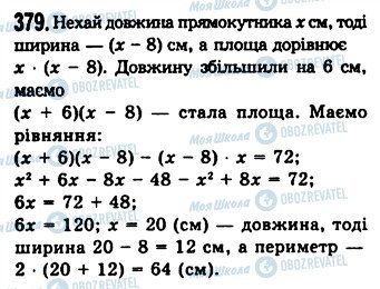 ГДЗ Алгебра 7 клас сторінка 379