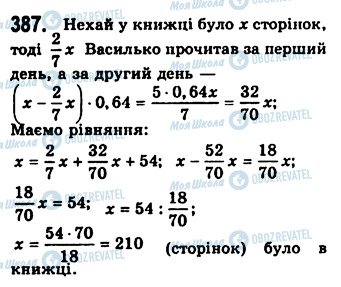 ГДЗ Алгебра 7 класс страница 387