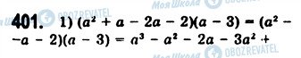 ГДЗ Алгебра 7 класс страница 401