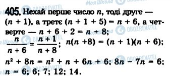 ГДЗ Алгебра 7 клас сторінка 405