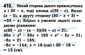 ГДЗ Алгебра 7 класс страница 410