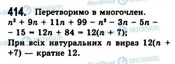 ГДЗ Алгебра 7 клас сторінка 414