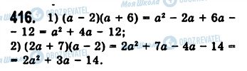 ГДЗ Алгебра 7 класс страница 416