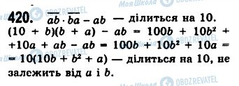 ГДЗ Алгебра 7 клас сторінка 420