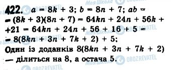 ГДЗ Алгебра 7 класс страница 422