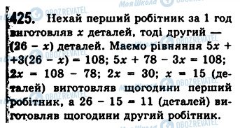 ГДЗ Алгебра 7 класс страница 425