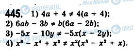 ГДЗ Алгебра 7 клас сторінка 445