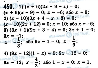 ГДЗ Алгебра 7 клас сторінка 450