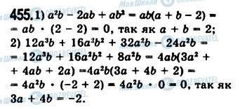 ГДЗ Алгебра 7 клас сторінка 455