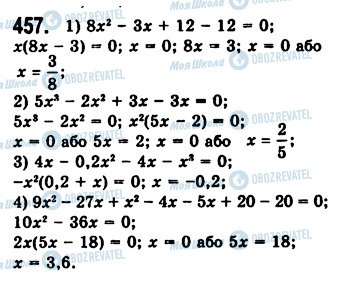 ГДЗ Алгебра 7 клас сторінка 457