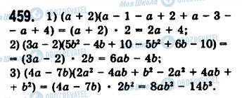 ГДЗ Алгебра 7 класс страница 459