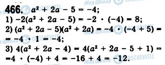 ГДЗ Алгебра 7 класс страница 466