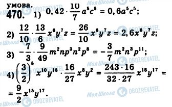 ГДЗ Алгебра 7 клас сторінка 470