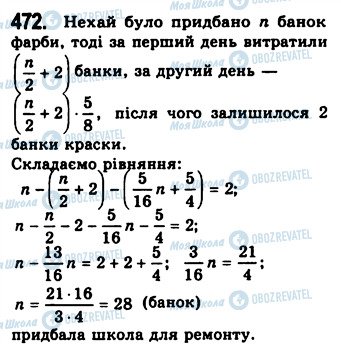 ГДЗ Алгебра 7 клас сторінка 472