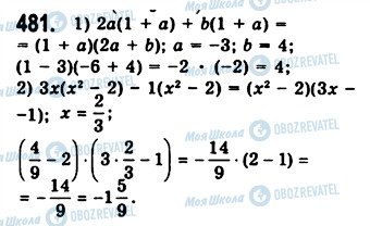 ГДЗ Алгебра 7 класс страница 481