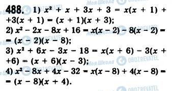 ГДЗ Алгебра 7 класс страница 488