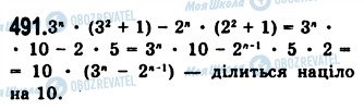 ГДЗ Алгебра 7 класс страница 491