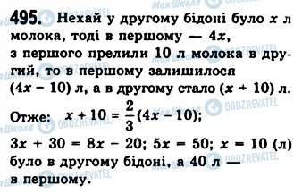 ГДЗ Алгебра 7 класс страница 495