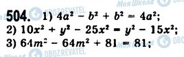 ГДЗ Алгебра 7 клас сторінка 504