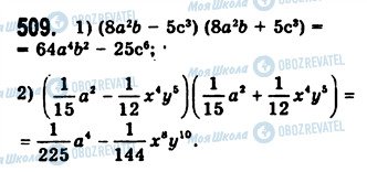 ГДЗ Алгебра 7 клас сторінка 509