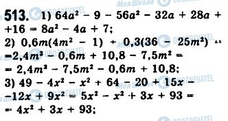 ГДЗ Алгебра 7 класс страница 513