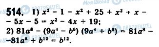 ГДЗ Алгебра 7 клас сторінка 514