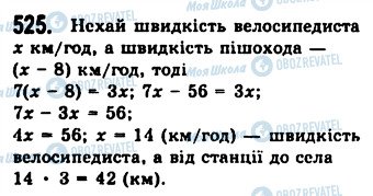 ГДЗ Алгебра 7 класс страница 525