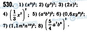 ГДЗ Алгебра 7 класс страница 530