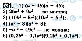 ГДЗ Алгебра 7 клас сторінка 531