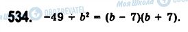 ГДЗ Алгебра 7 класс страница 534