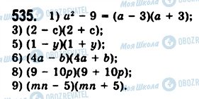 ГДЗ Алгебра 7 клас сторінка 535