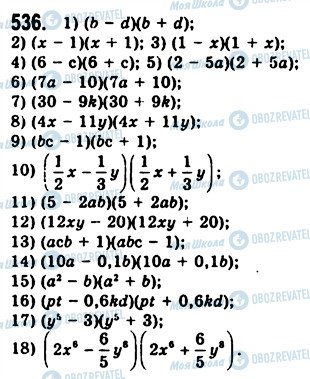ГДЗ Алгебра 7 клас сторінка 536