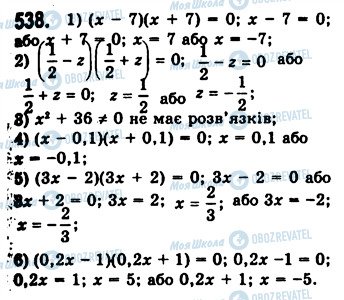 ГДЗ Алгебра 7 клас сторінка 538