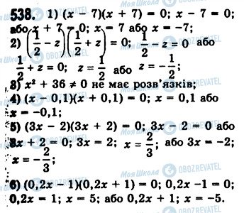ГДЗ Алгебра 7 класс страница 538