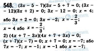 ГДЗ Алгебра 7 класс страница 548