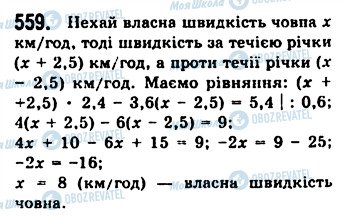 ГДЗ Алгебра 7 класс страница 559