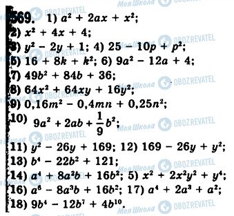 ГДЗ Алгебра 7 класс страница 569