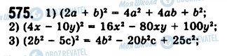 ГДЗ Алгебра 7 класс страница 575