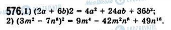 ГДЗ Алгебра 7 клас сторінка 576
