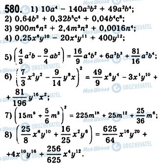 ГДЗ Алгебра 7 клас сторінка 580