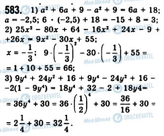 ГДЗ Алгебра 7 клас сторінка 583