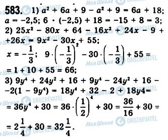 ГДЗ Алгебра 7 класс страница 583